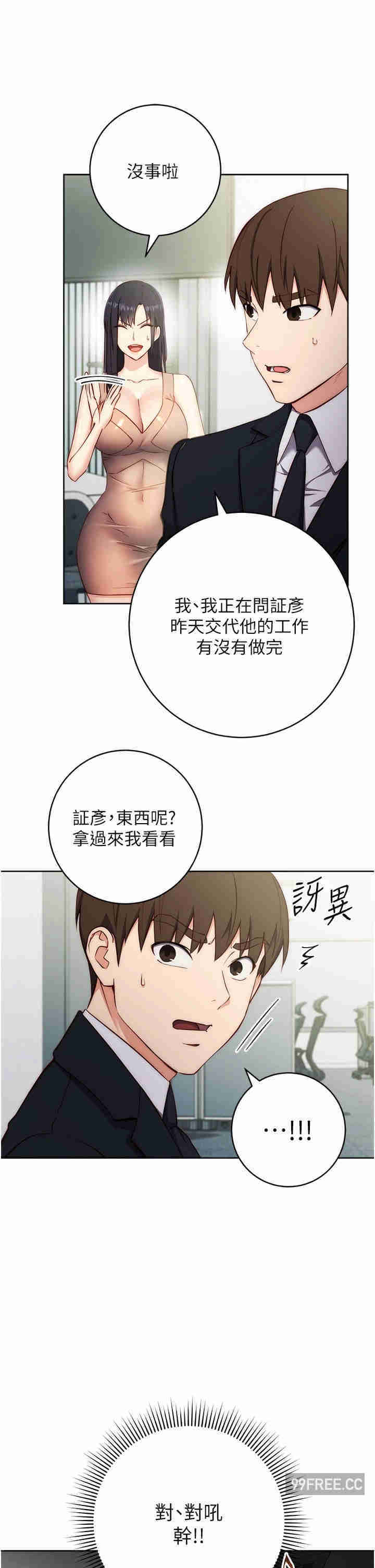 边缘人的复仇 第4章 - 第29页