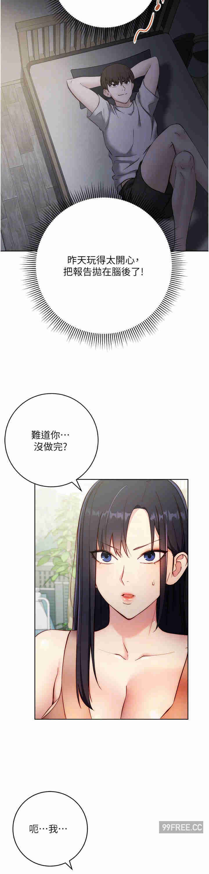 边缘人的复仇 第4章 - 第30页