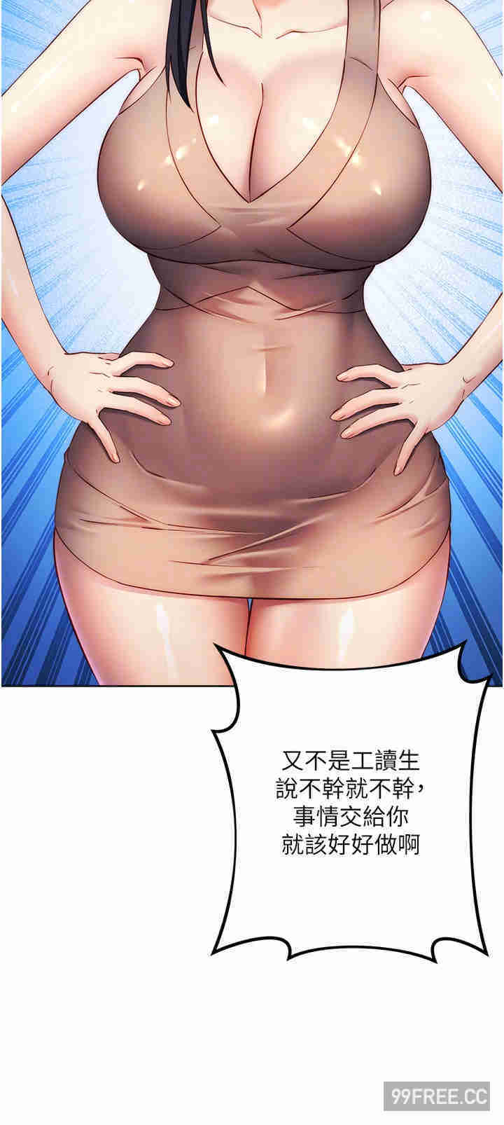 边缘人的复仇 第4章 - 第32页