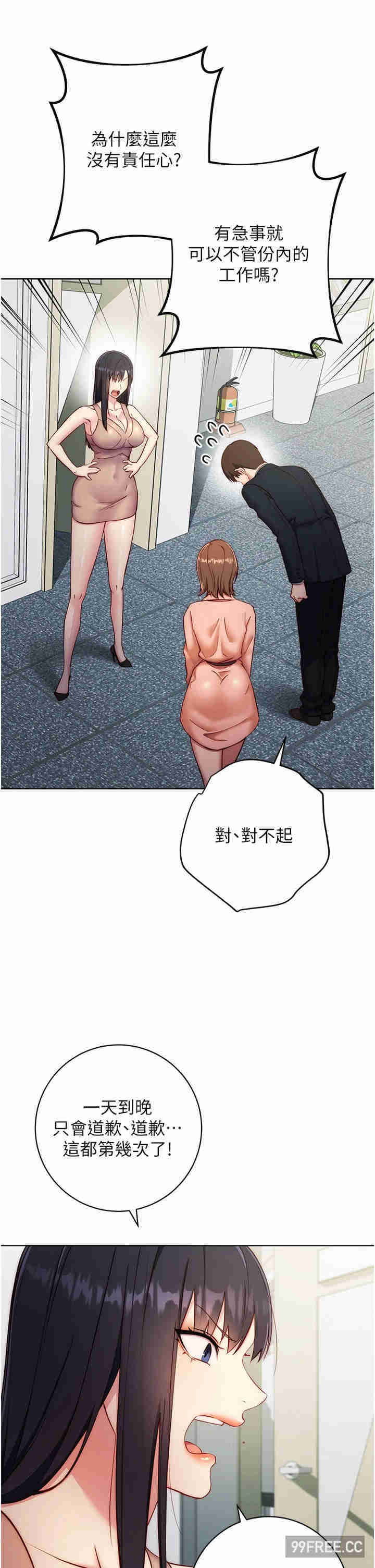 边缘人的复仇 第4章 - 第33页