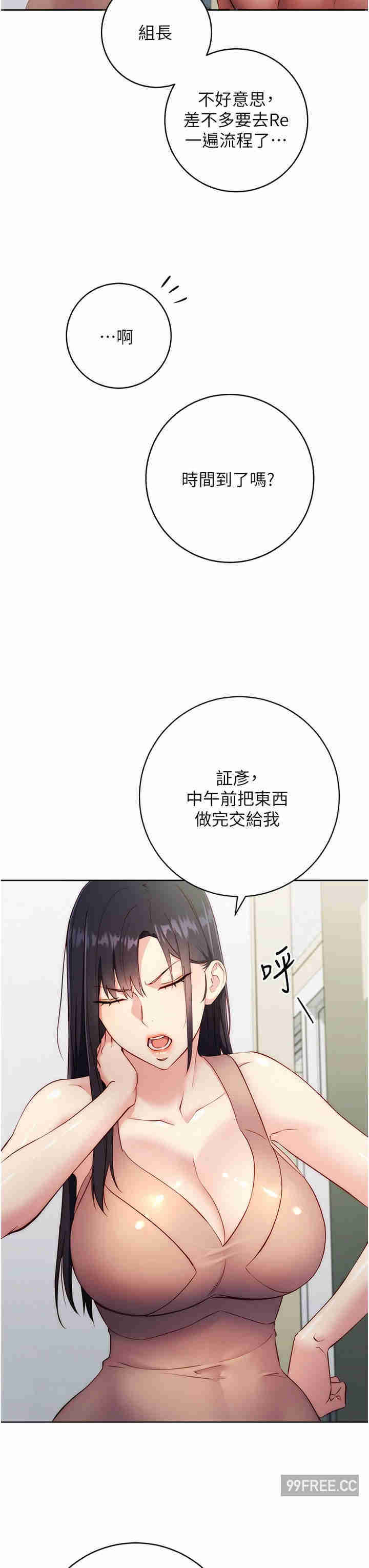 边缘人的复仇 第4章 - 第35页