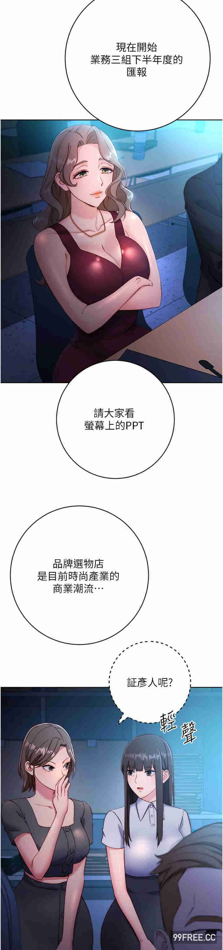 边缘人的复仇 第4章 - 第43页