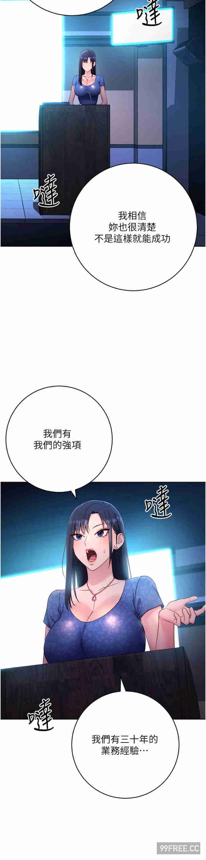 边缘人的复仇 第4章 - 第46页