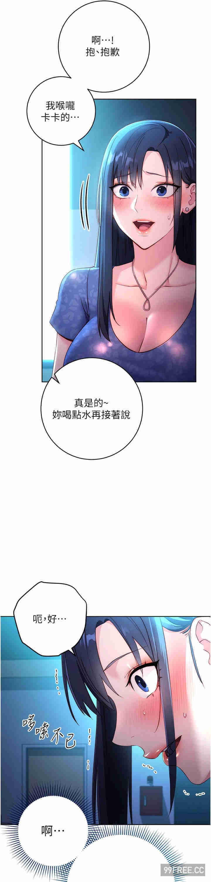 边缘人的复仇 第4章 - 第48页