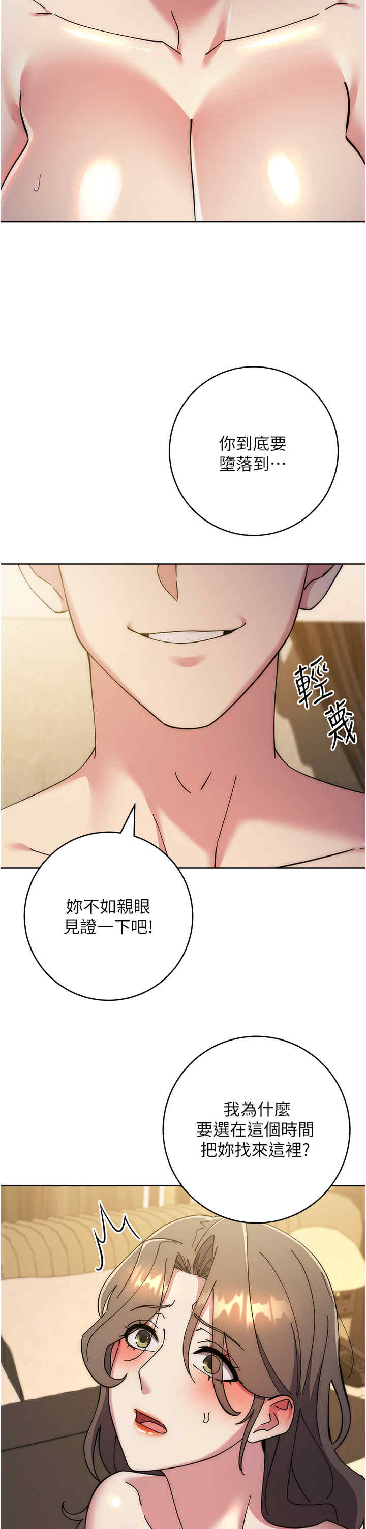 边缘人的复仇 第40章 - 第11页