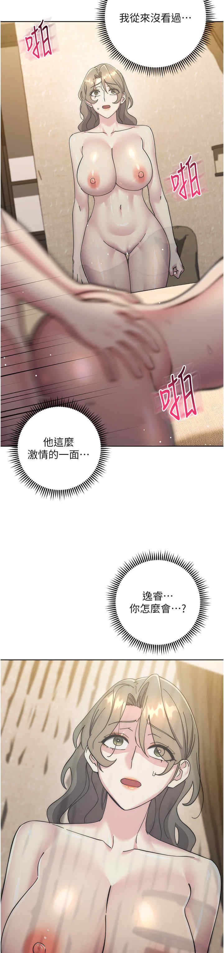 边缘人的复仇 第40章 - 第17页
