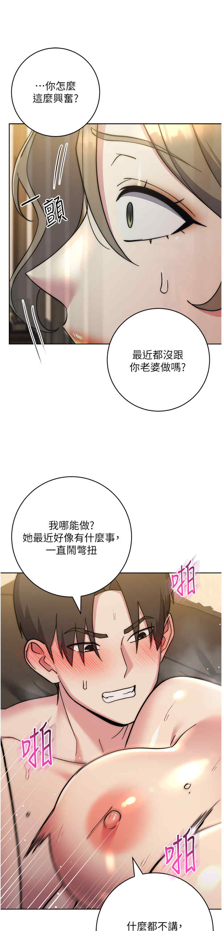 边缘人的复仇 第40章 - 第20页