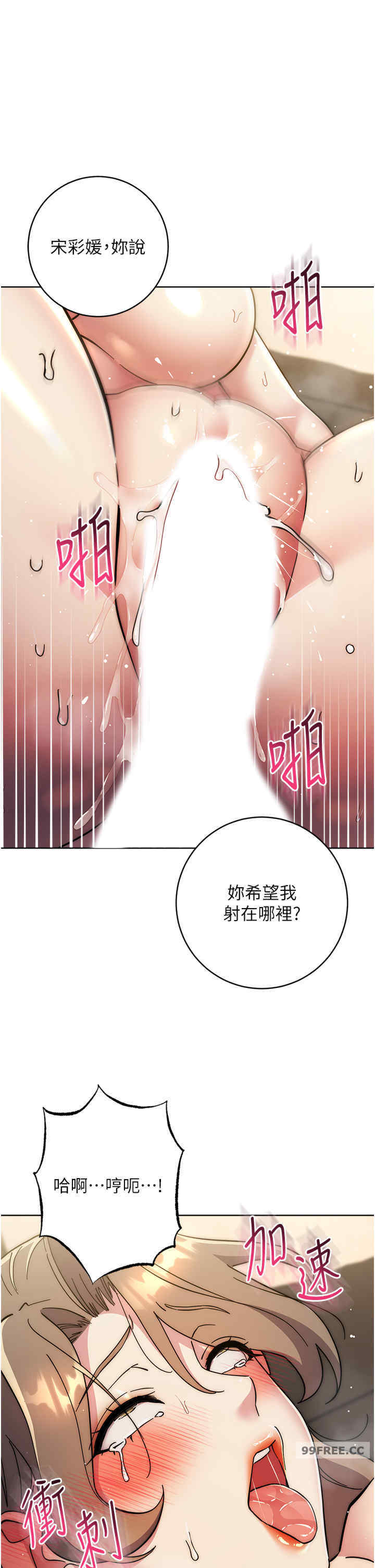 边缘人的复仇 第40章 - 第45页