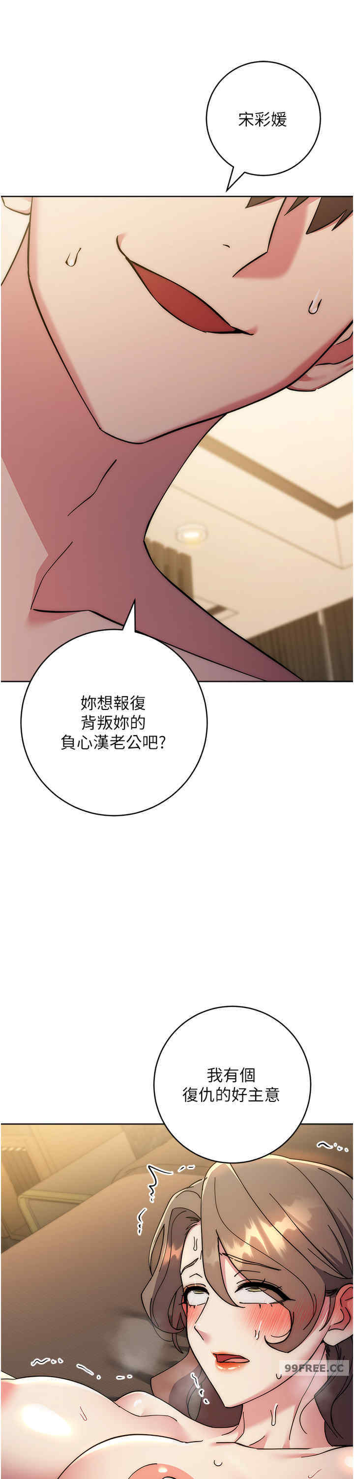 边缘人的复仇 第40章 - 第55页
