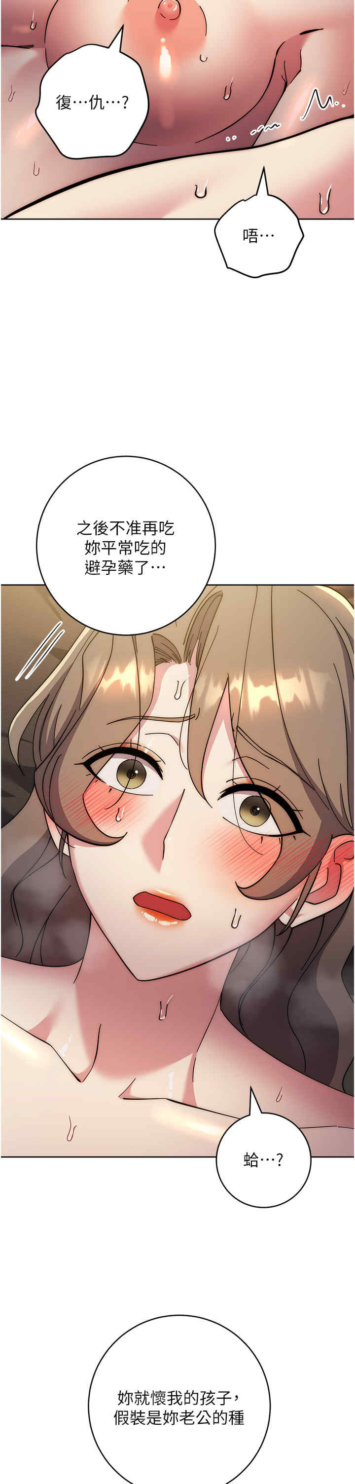 边缘人的复仇 第40章 - 第56页