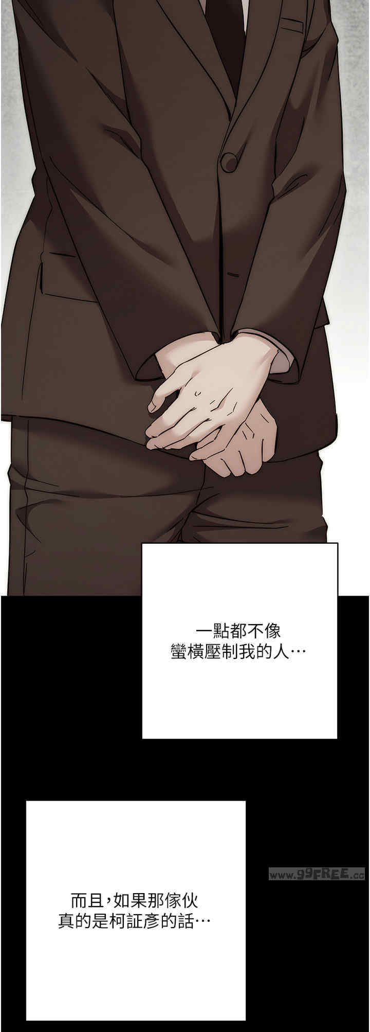 边缘人的复仇 第41章 - 第15页