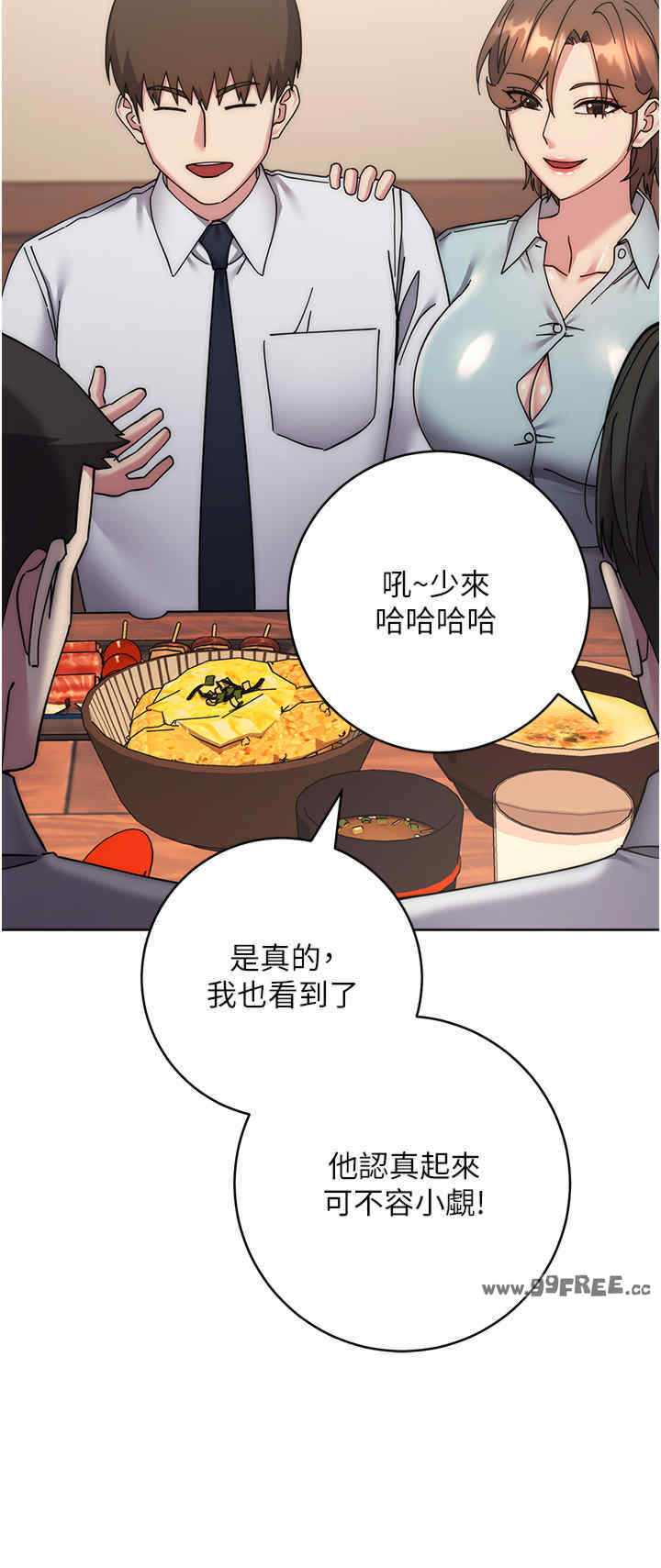 边缘人的复仇 第41章 - 第20页
