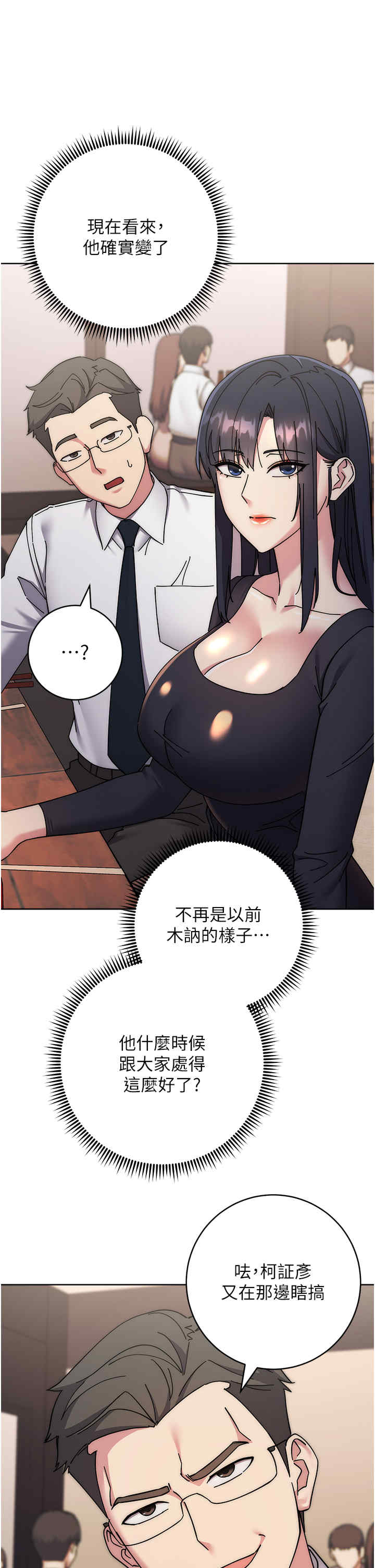 边缘人的复仇 第41章 - 第21页