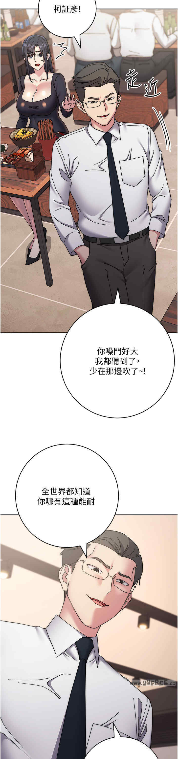 边缘人的复仇 第41章 - 第23页