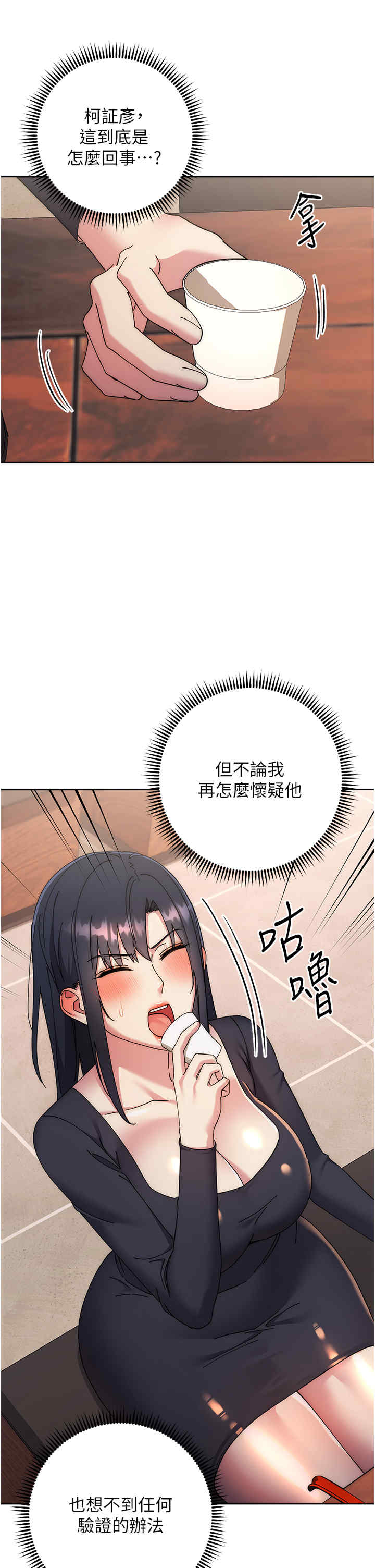 边缘人的复仇 第41章 - 第31页