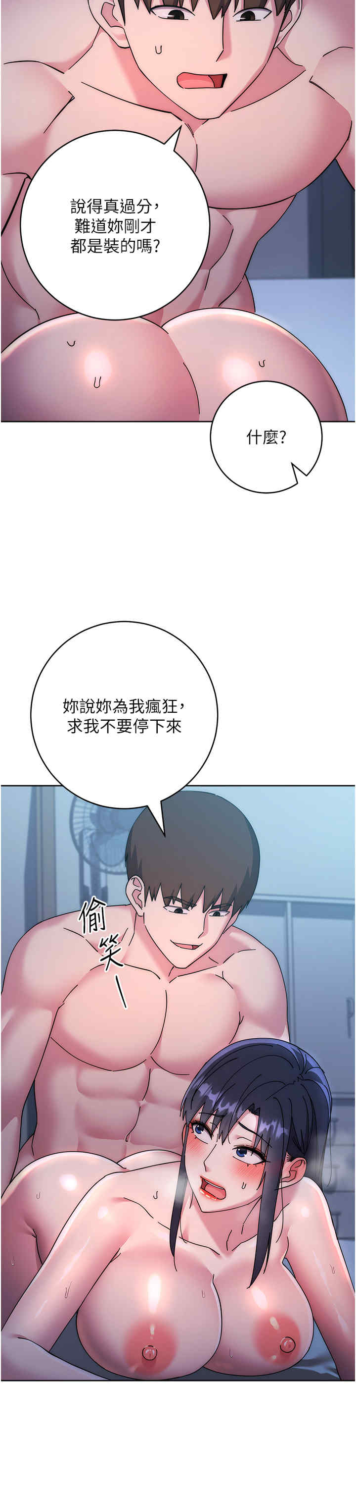 边缘人的复仇 第41章 - 第57页