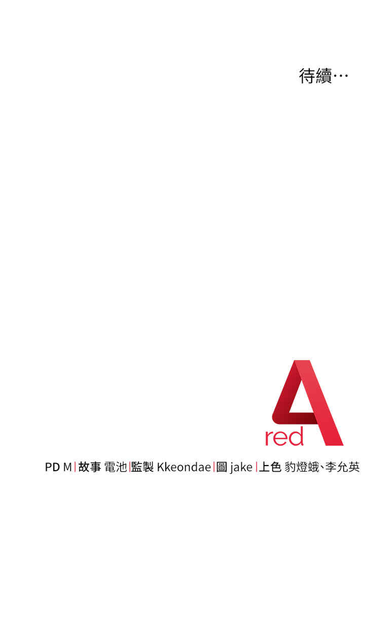 边缘人的复仇 第41章 - 第67页