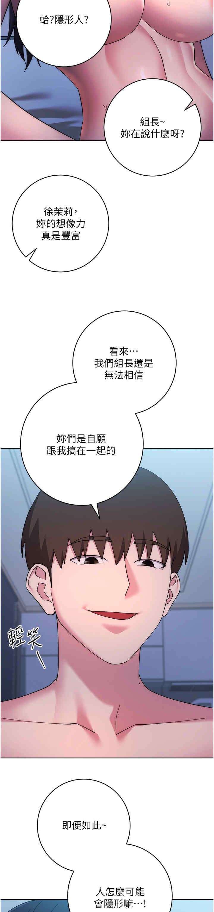 边缘人的复仇 第42章 - 第15页