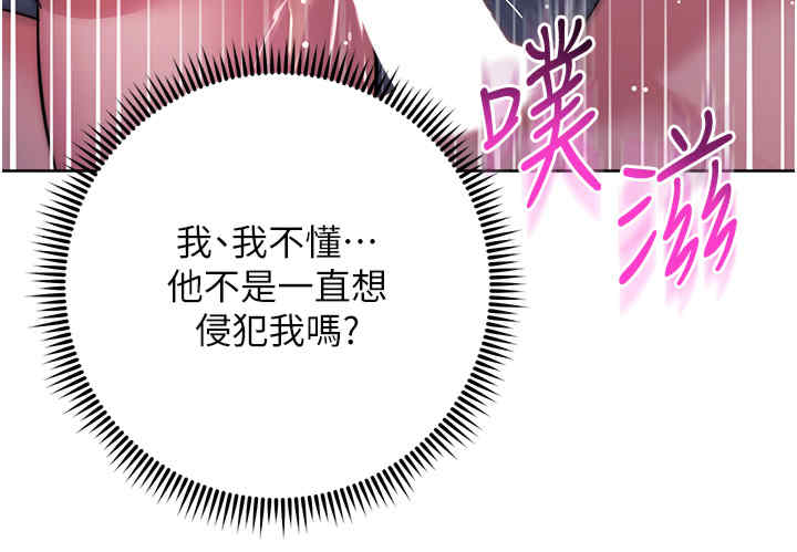 边缘人的复仇 第43章 - 第29页