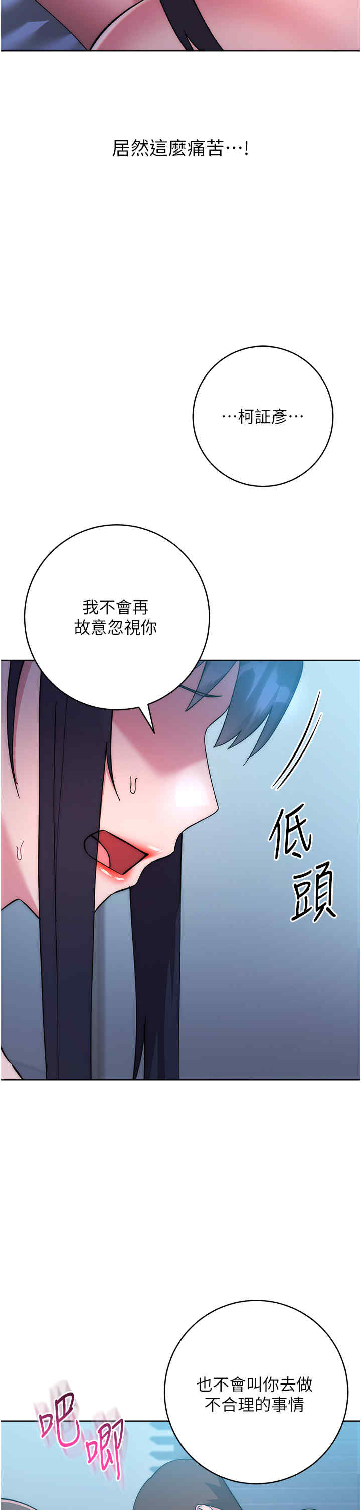 边缘人的复仇 第43章 - 第36页