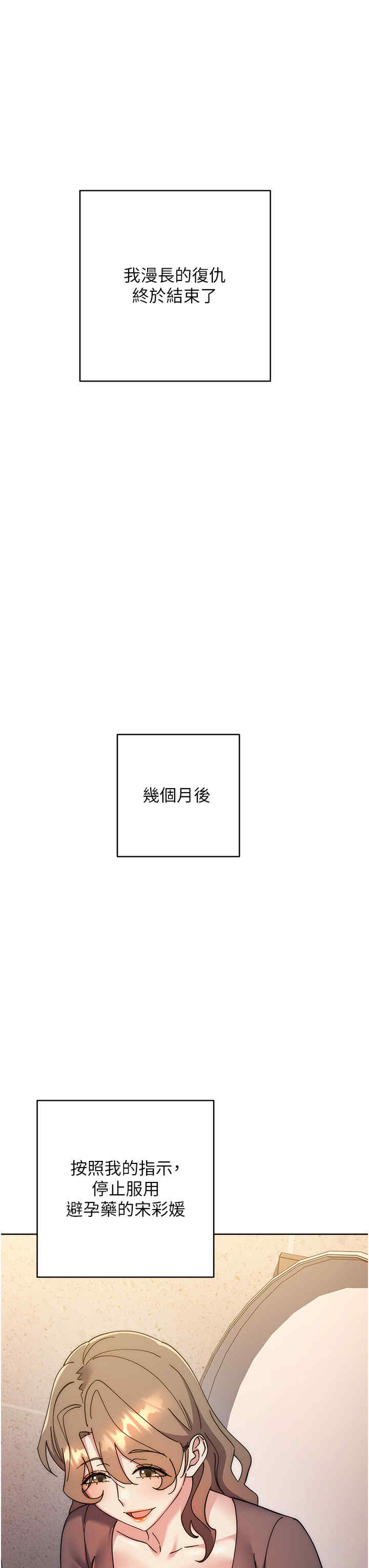 边缘人的复仇 第43章 - 第52页