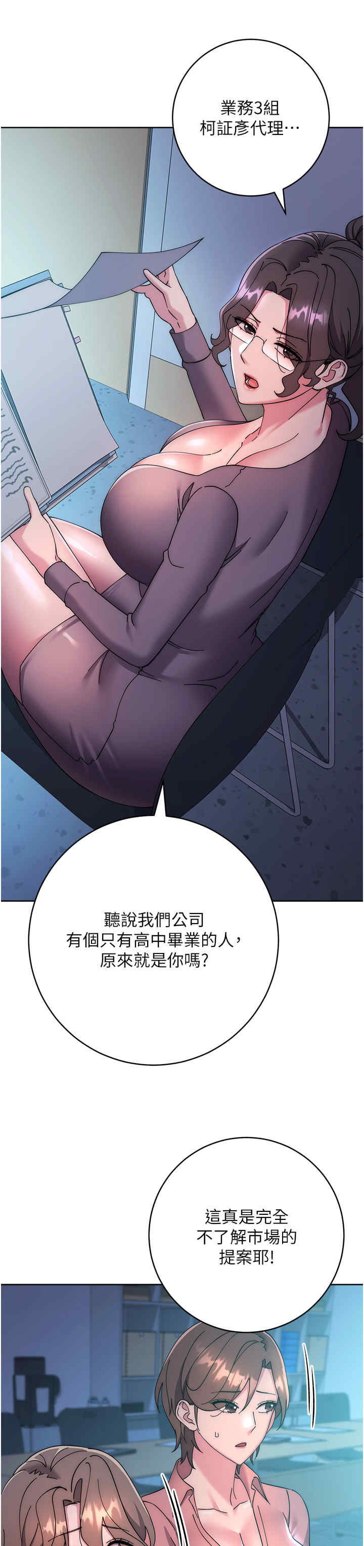 边缘人的复仇 第43章 - 第77页