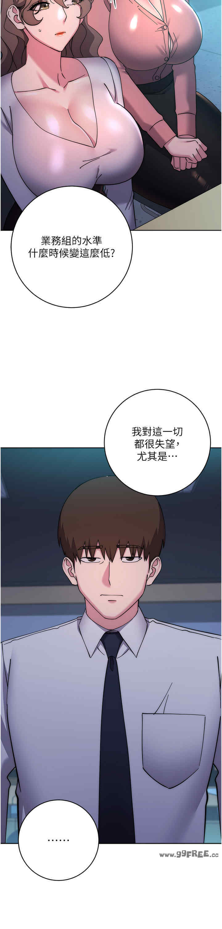 边缘人的复仇 第43章 - 第78页