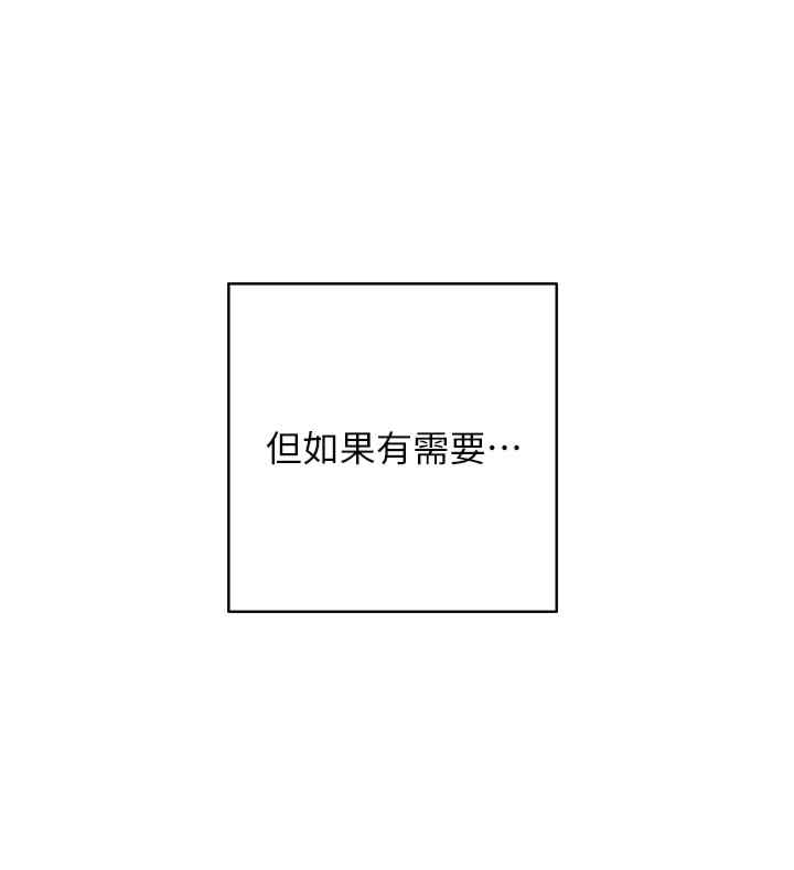边缘人的复仇 第43章 - 第79页