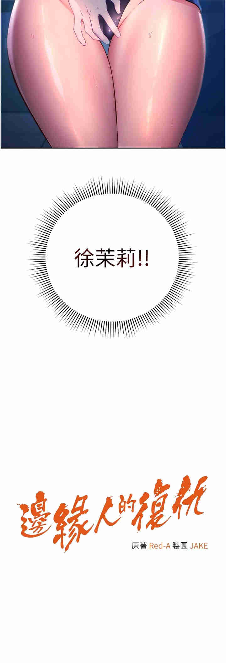 边缘人的复仇 第5章 - 第4页