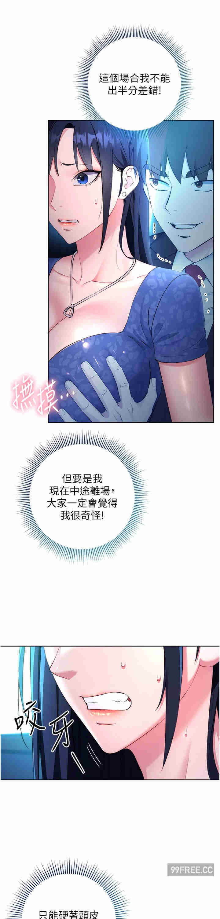 边缘人的复仇 第5章 - 第9页