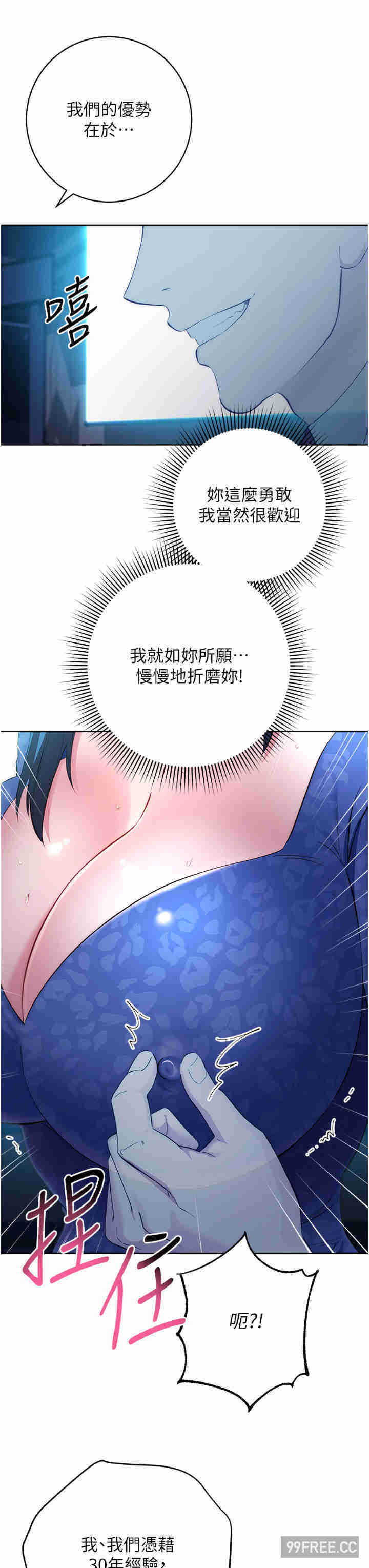 边缘人的复仇 第5章 - 第11页