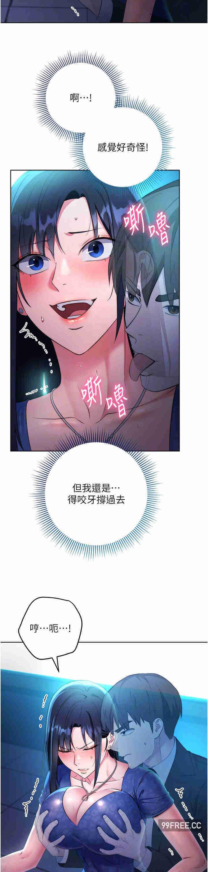 边缘人的复仇 第5章 - 第14页