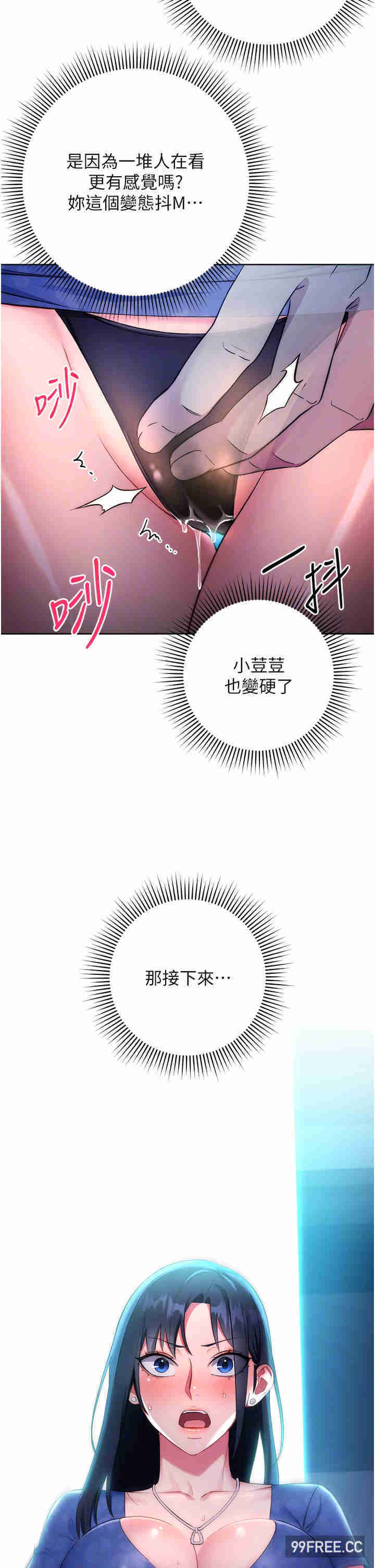 边缘人的复仇 第5章 - 第18页