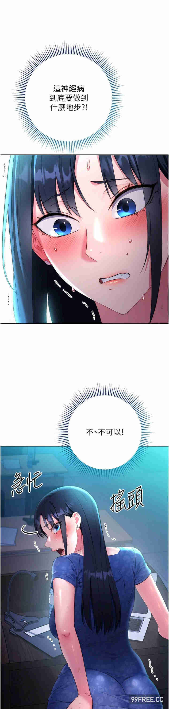 边缘人的复仇 第5章 - 第21页