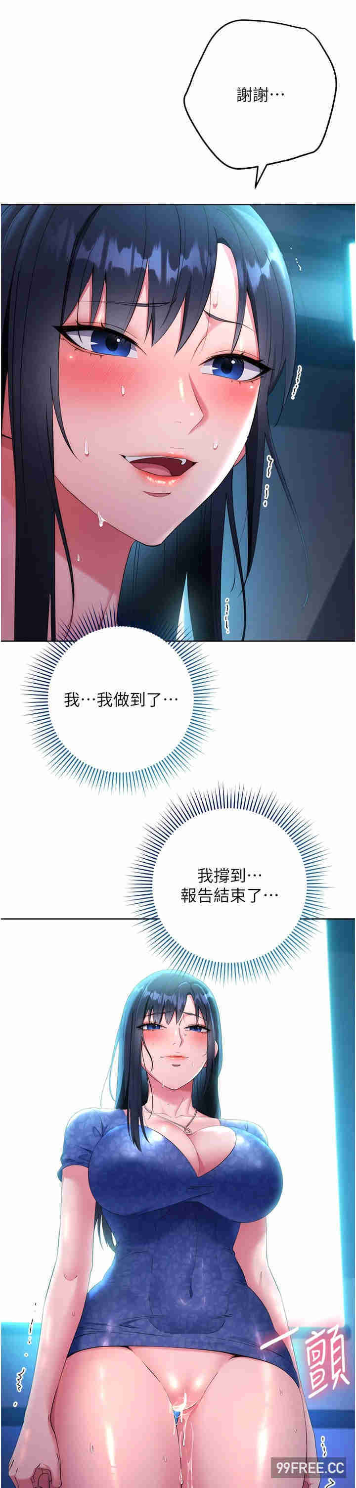 边缘人的复仇 第5章 - 第41页