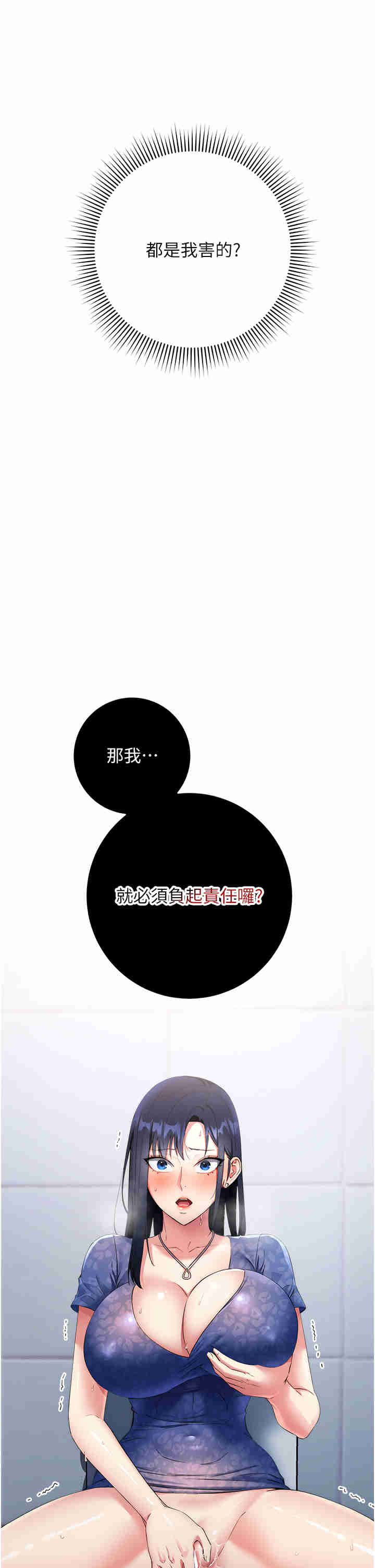 边缘人的复仇 第6章 - 第2页
