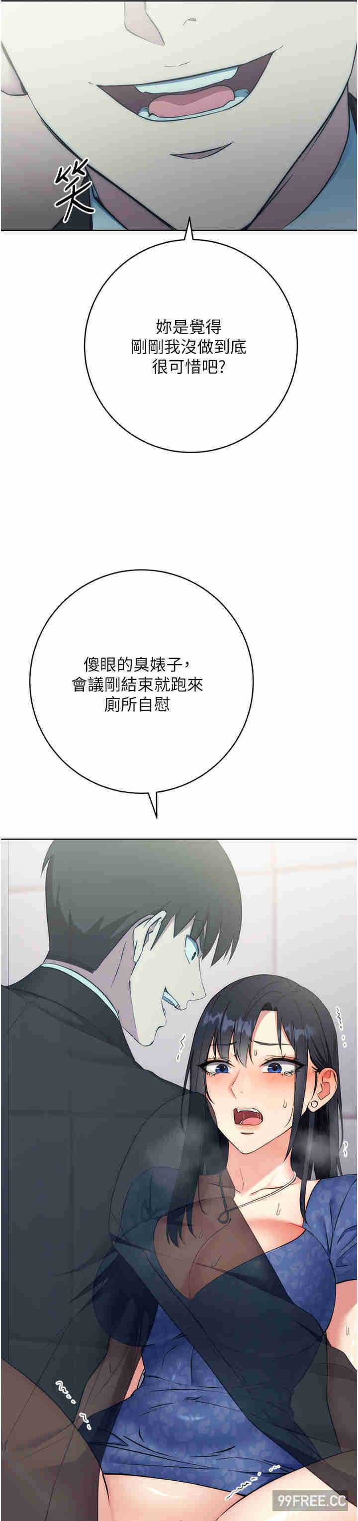 边缘人的复仇 第6章 - 第11页