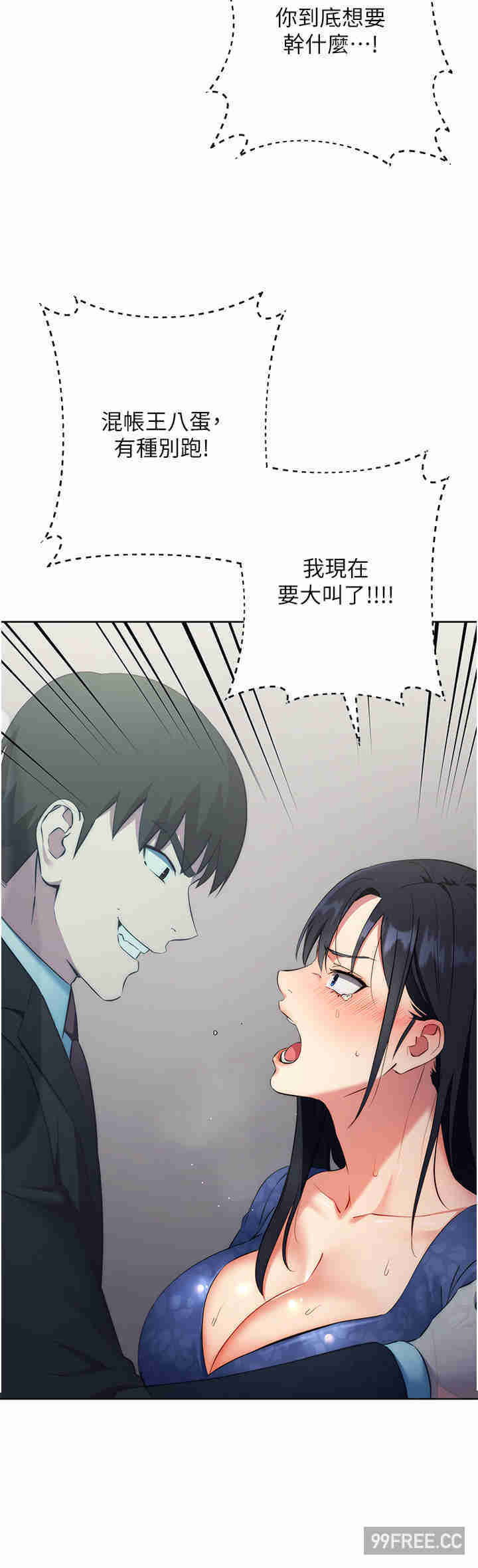 边缘人的复仇 第6章 - 第13页