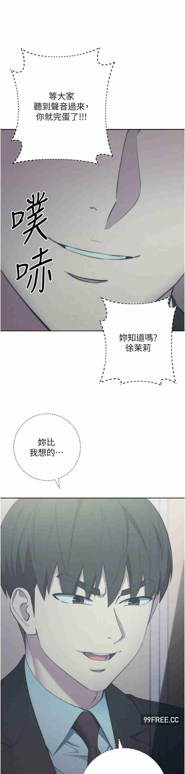 边缘人的复仇 第6章 - 第14页