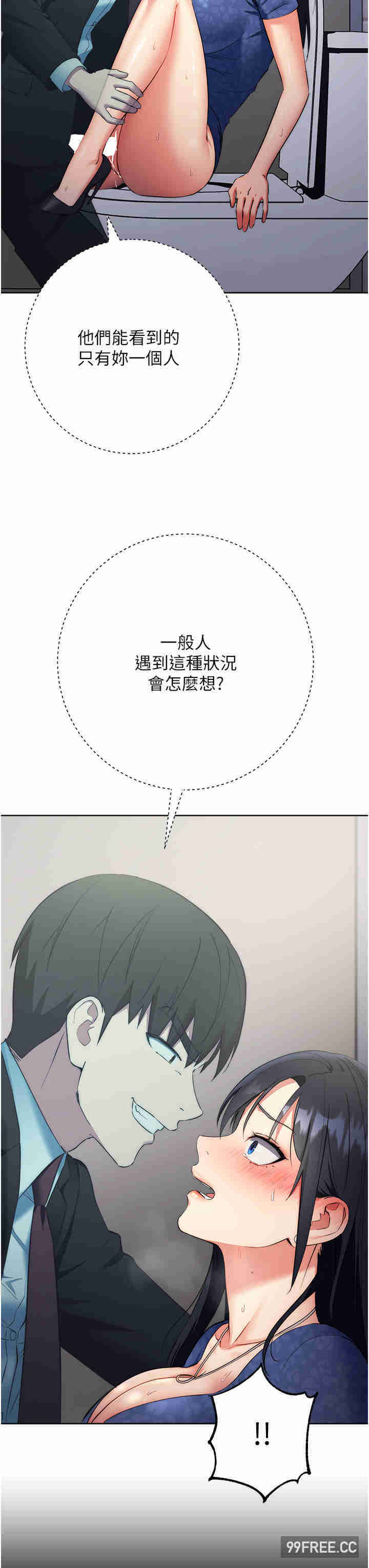 边缘人的复仇 第6章 - 第16页