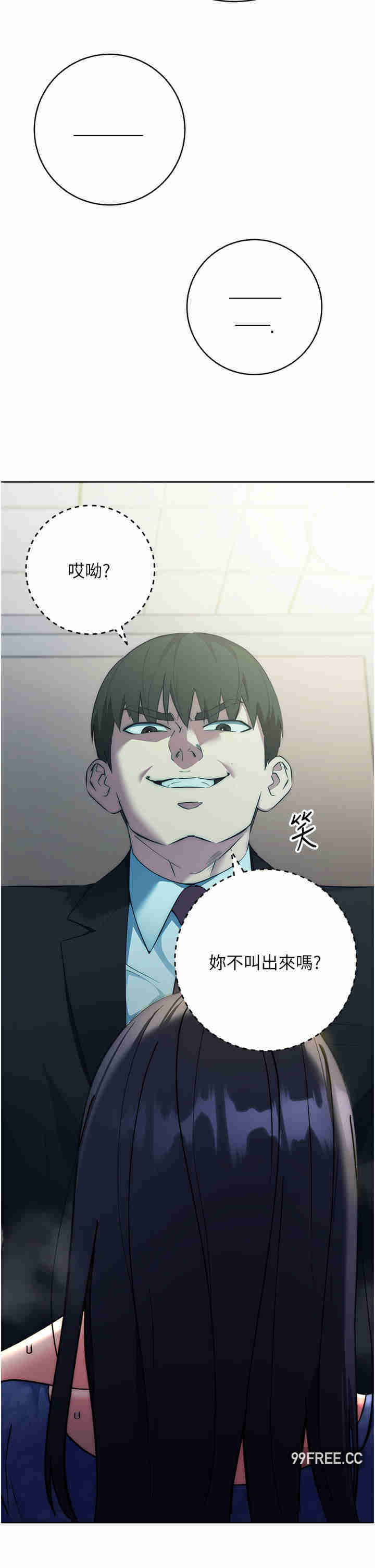 边缘人的复仇 第6章 - 第25页
