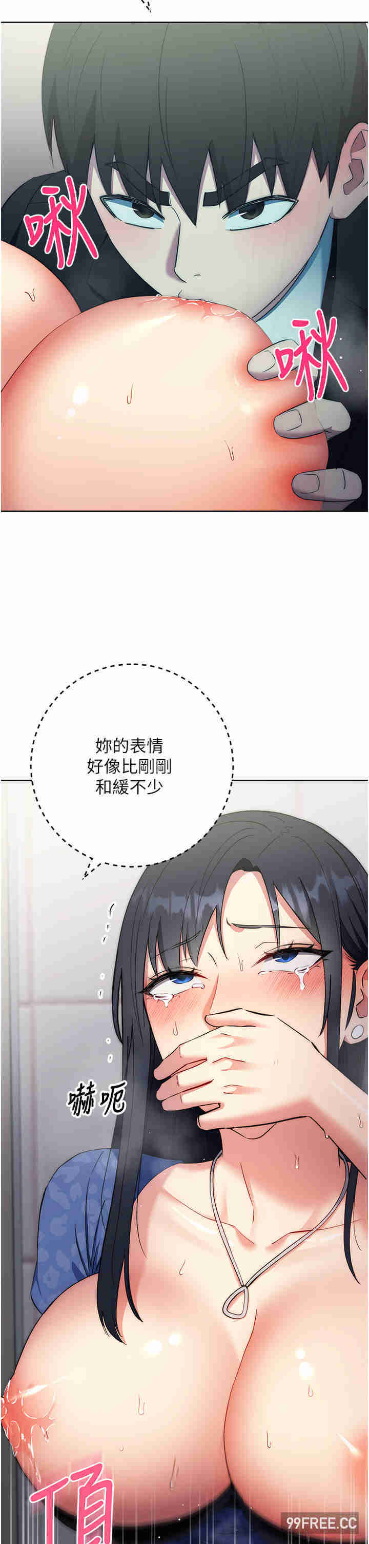 边缘人的复仇 第6章 - 第33页