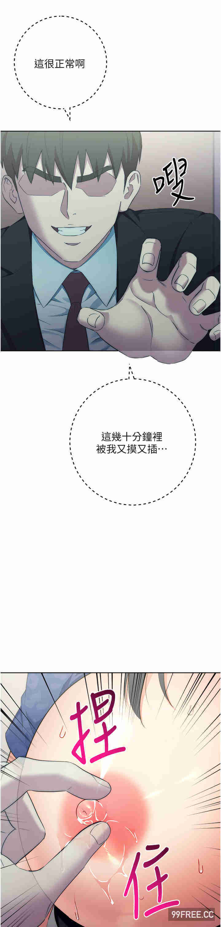 边缘人的复仇 第6章 - 第36页