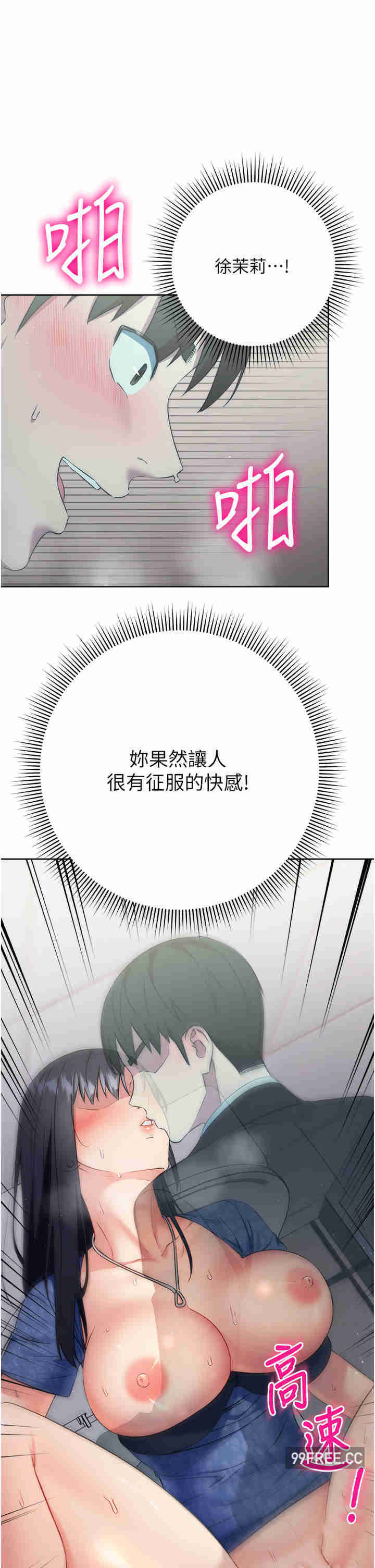 边缘人的复仇 第6章 - 第45页