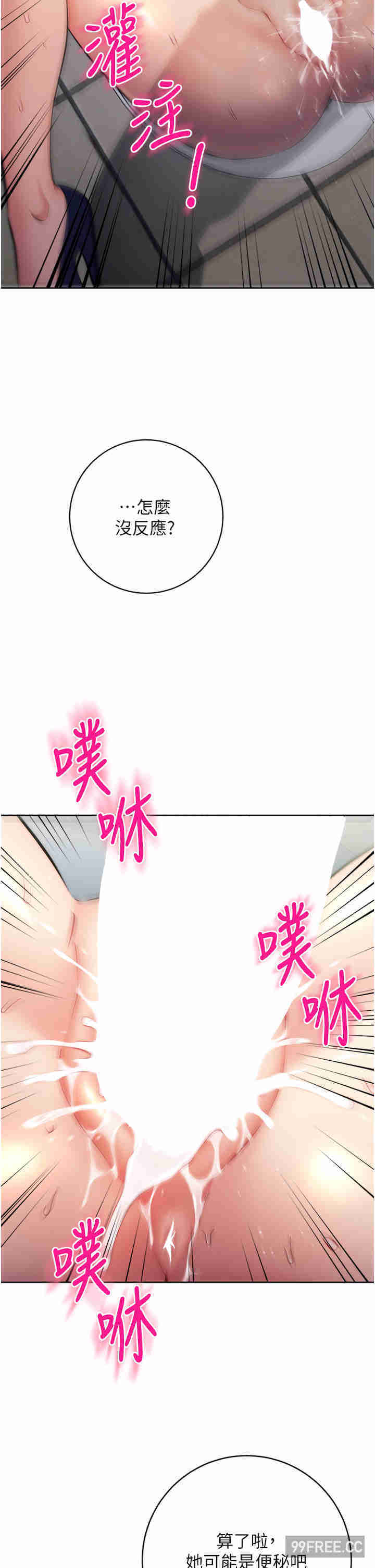 边缘人的复仇 第6章 - 第46页
