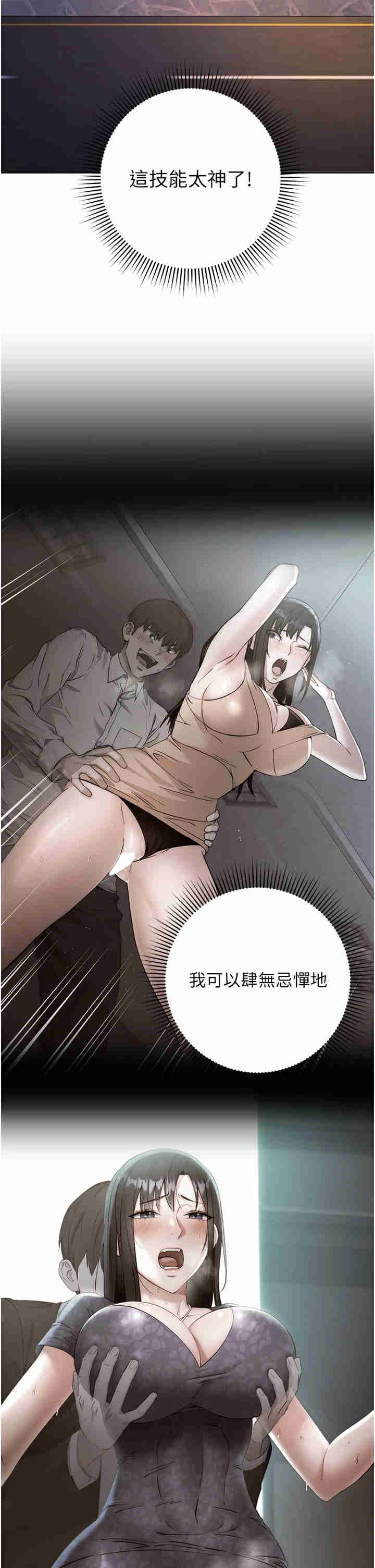 边缘人的复仇 第7章 - 第5页