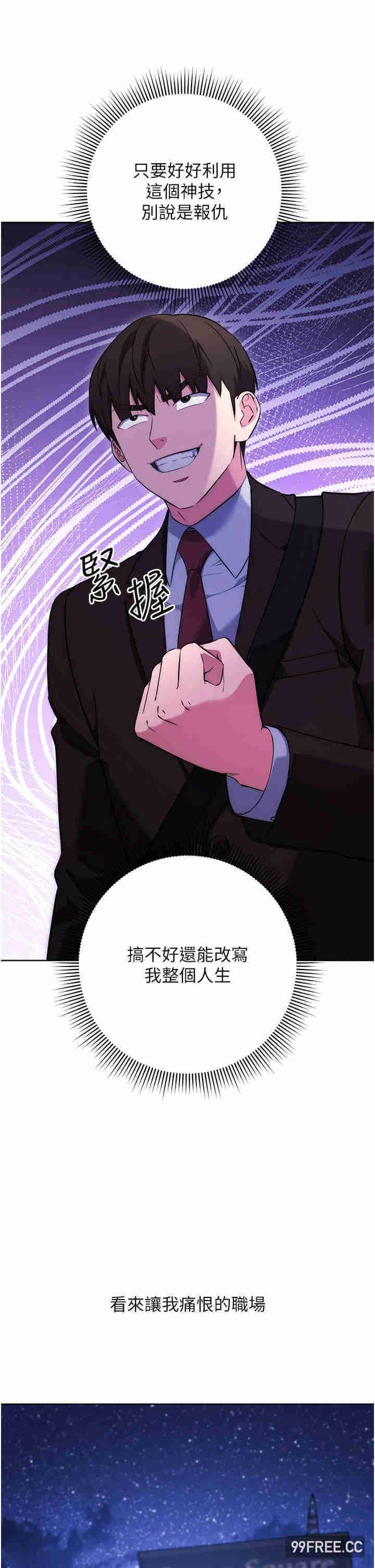 边缘人的复仇 第7章 - 第8页