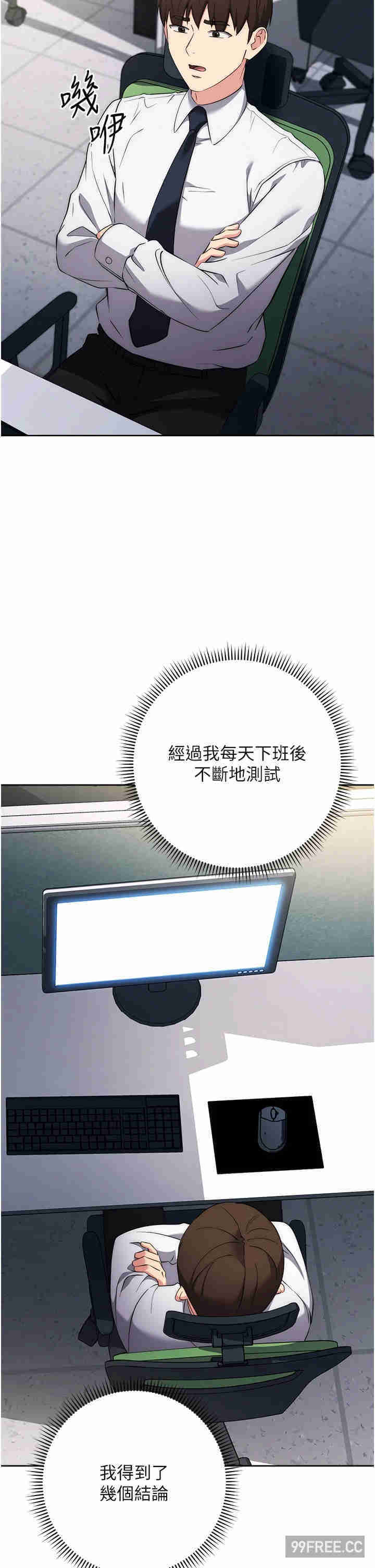 边缘人的复仇 第7章 - 第12页