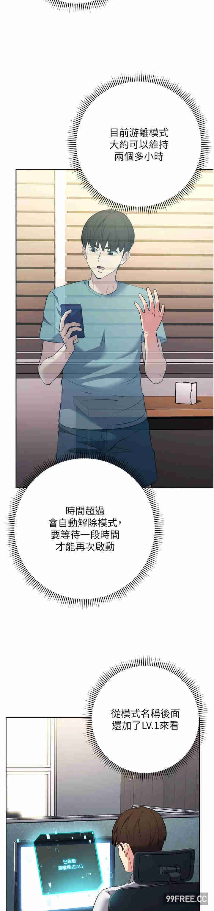 边缘人的复仇 第7章 - 第13页