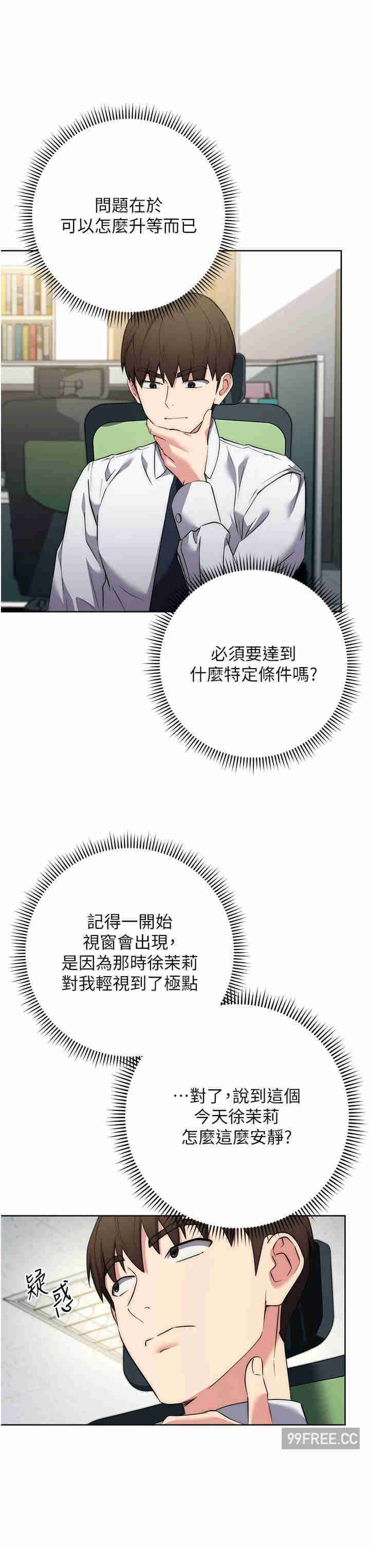 边缘人的复仇 第7章 - 第15页